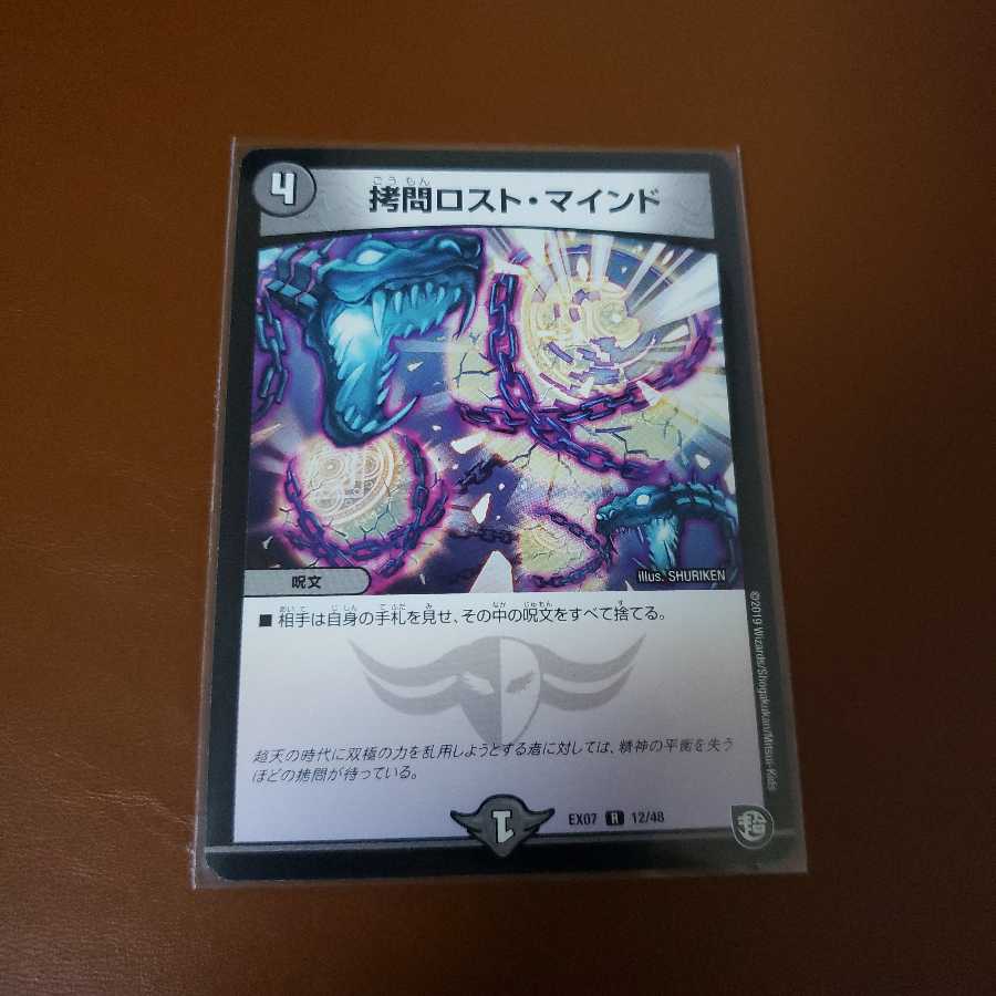 拷問ロストマインド