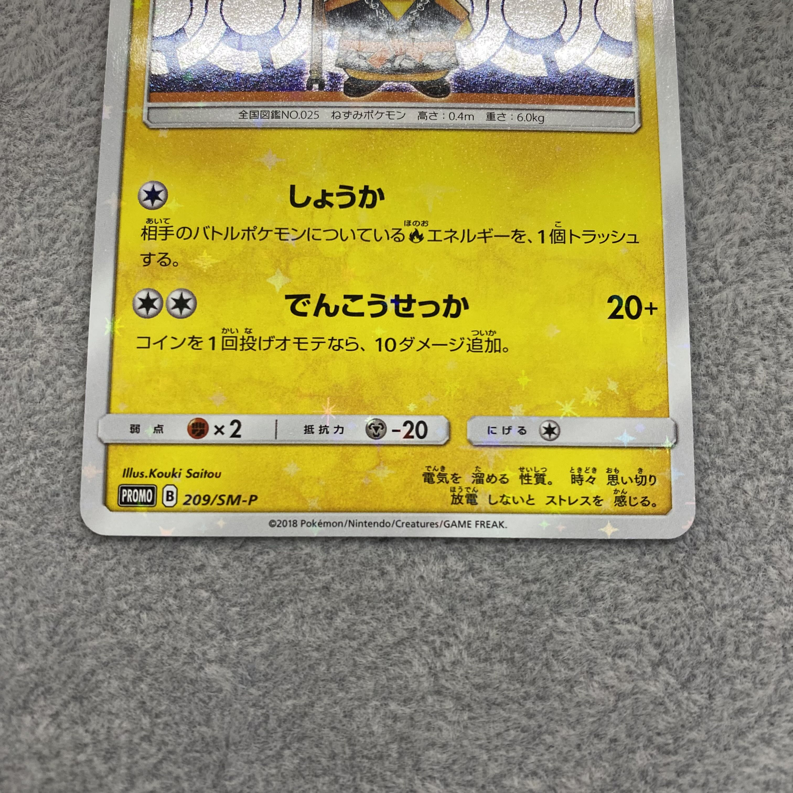 Pikachu PROMO 209/SM-P promo in Quench figure