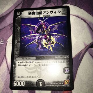 妖魔伯爵アンヴィル