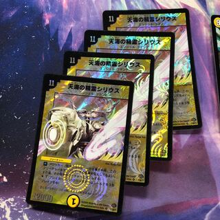 セット説明参照b172 天海の精霊シリウス 4枚 名もなきデュエリスト