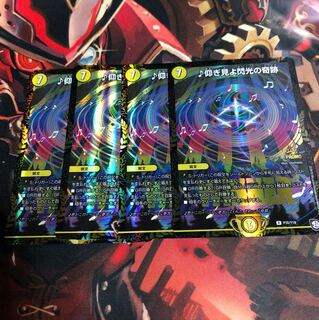 ♪仰ぎ見よ閃光の奇跡 プロモ 4枚