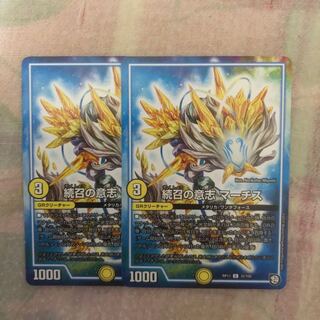 続召の意志マーチス