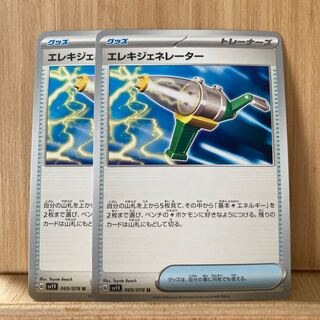 Wattpheasantenerator U 069/078 Set of 2