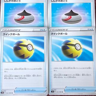 クイックボール しんかのおこう