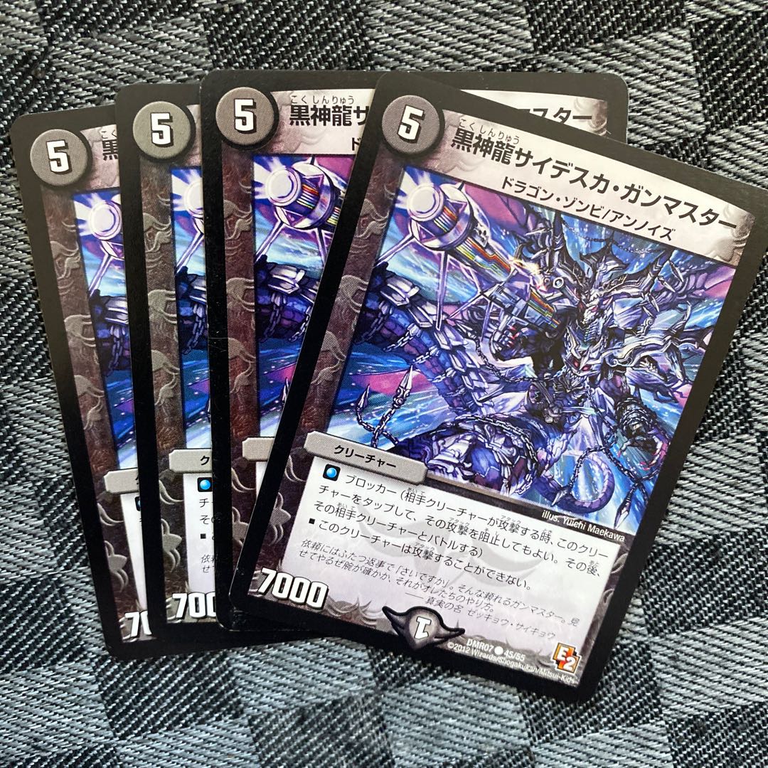 黒神龍サイデスカ･ガンマスター