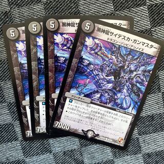 黒神龍サイデスカ･ガンマスター