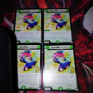 霞み妖精ジャスミン プロモ