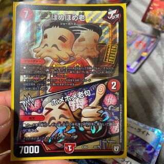 ほめほめ老　ホメホメ老句