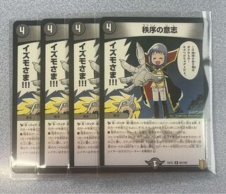 秩序の意志 R 65/100