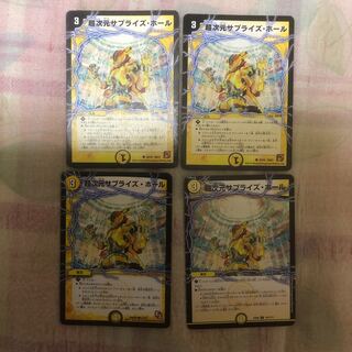 超次元サプライズホール