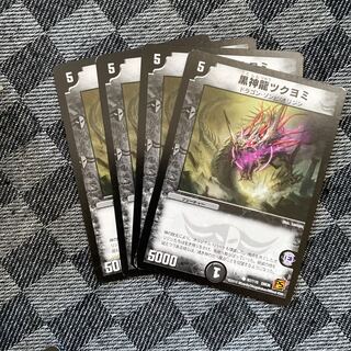 黒神龍ツクヨミ