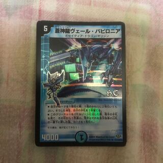 蒼神龍ヴェールバビロニア