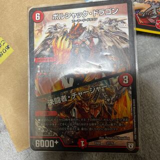 決闘者•チャージャー　ボルシャックドラゴン