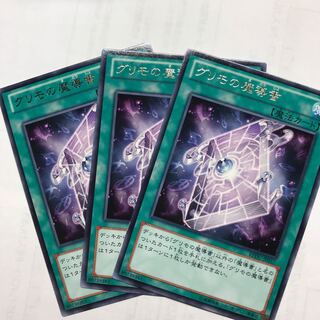 グリモの魔導書