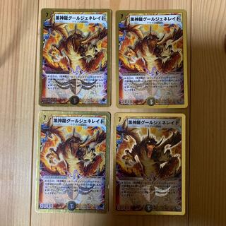 黒神龍グールジェネレイド(１枚キズ)
