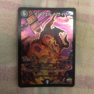 インフェルノサイン