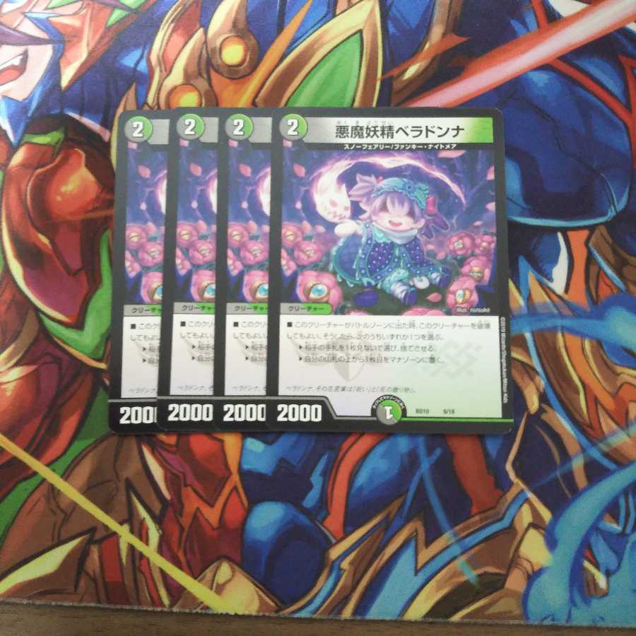 デュエマ ベラドンナ 4枚