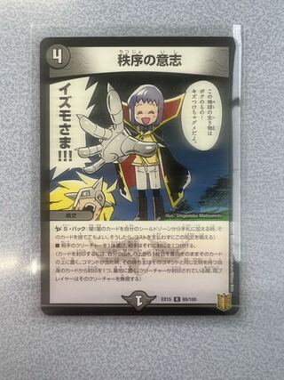 秩序の意志 R 65/100