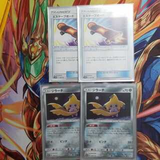 ジラーチ　エスケープボード