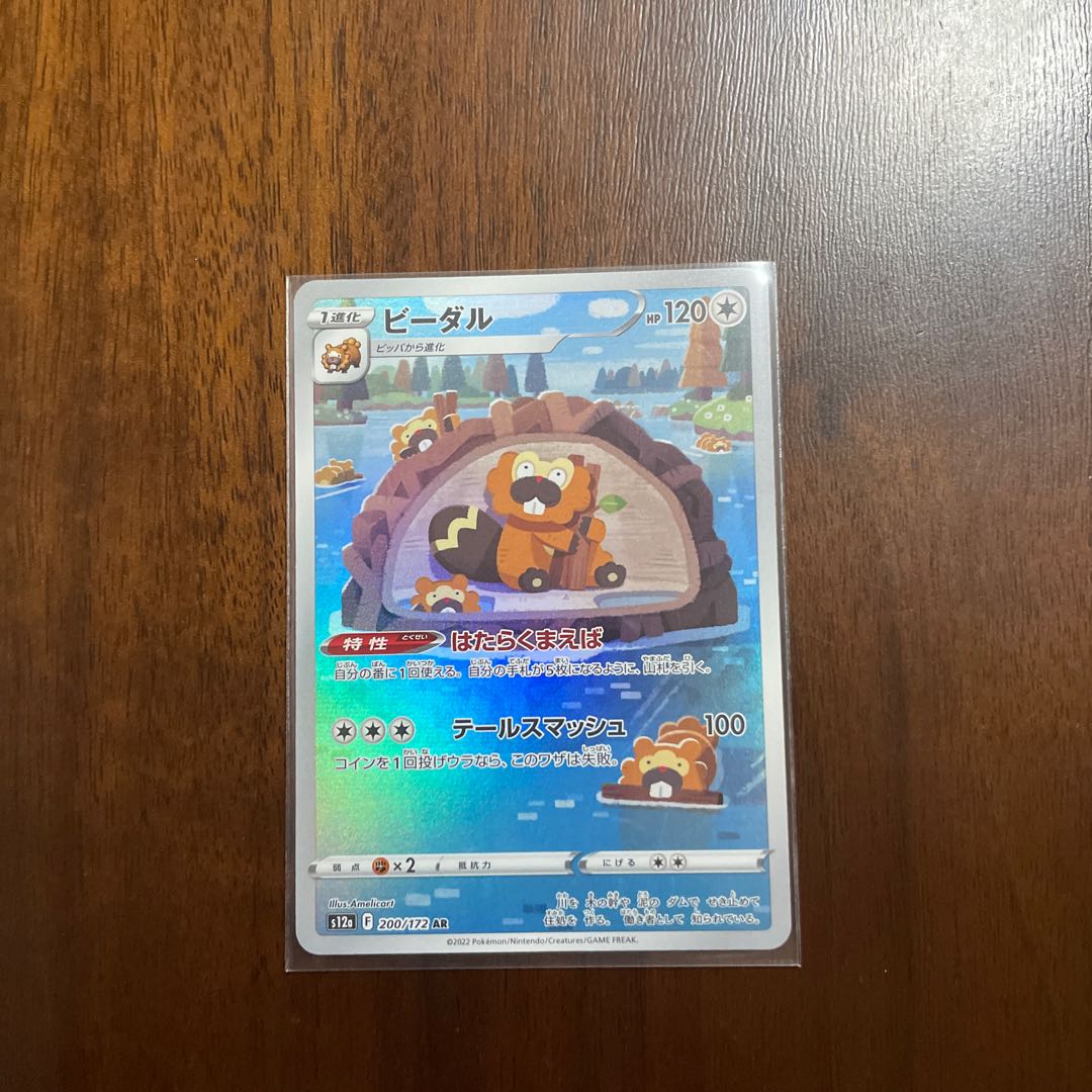 ビーダル AR 200/172、マリィのプライド　ミラー