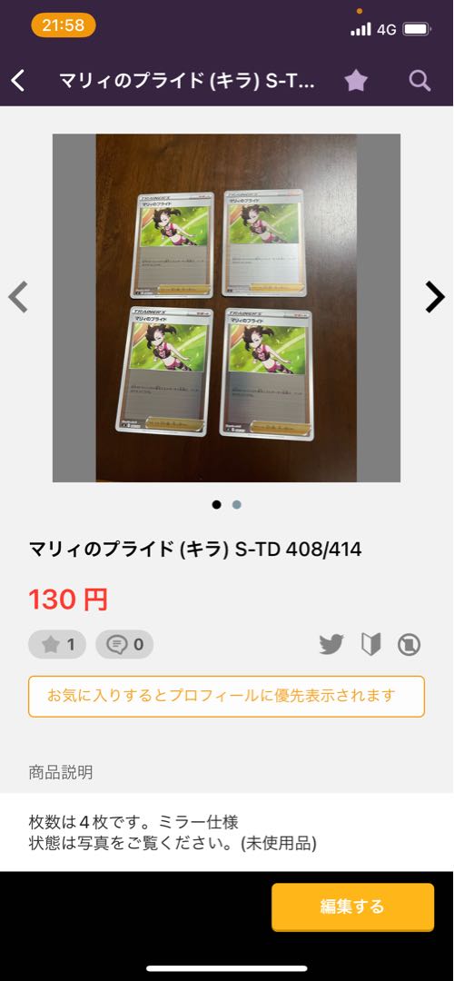 ビーダル AR 200/172、マリィのプライド　ミラー