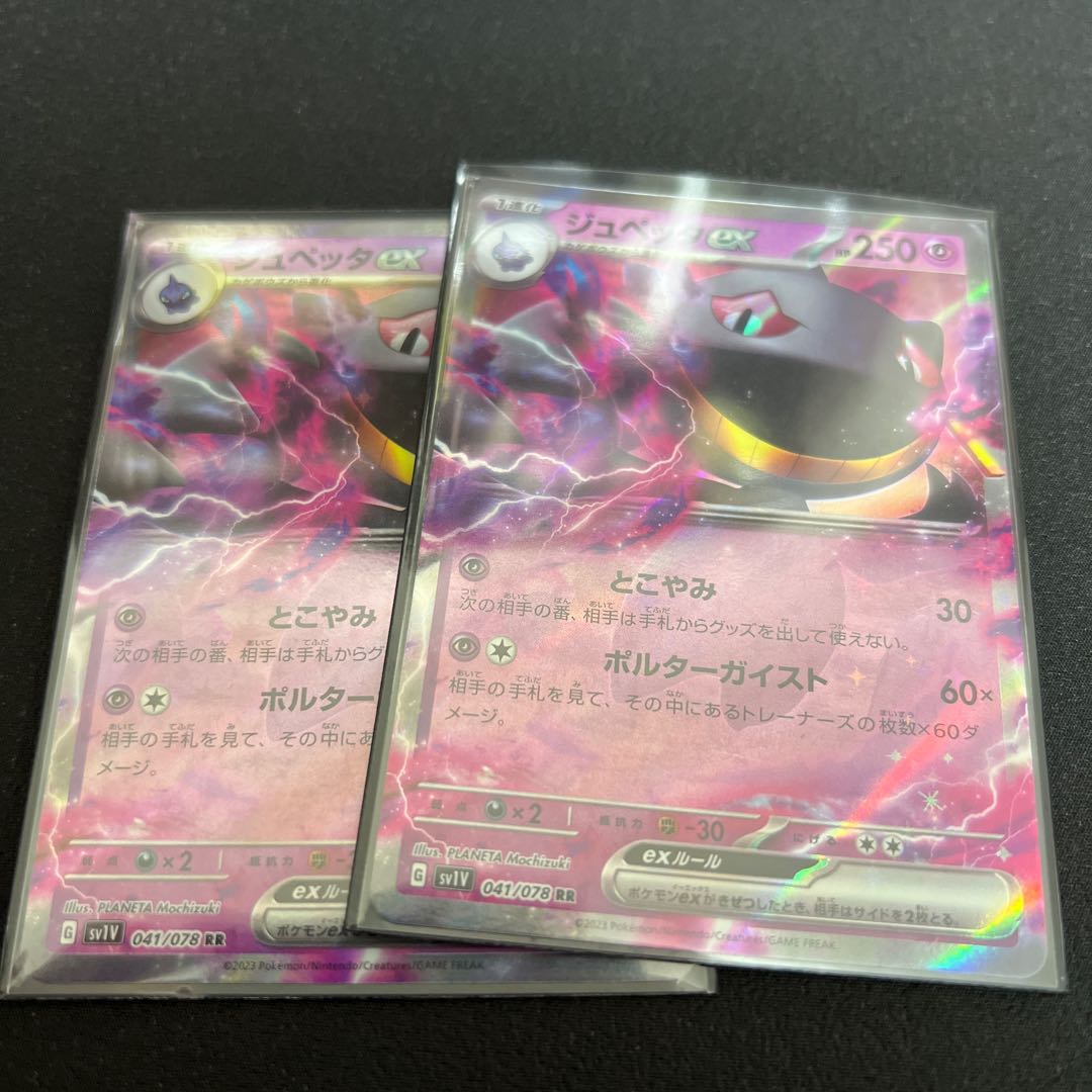 Banetteex RR 041/078 1枚