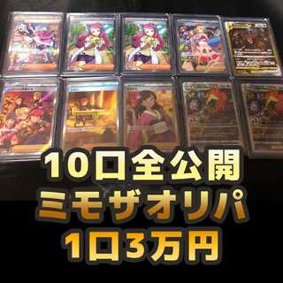 ＜Pokemon Trainers OLIPA (10 units open to the public) Mimosa SAR, Mimosa SR, Kai SAR