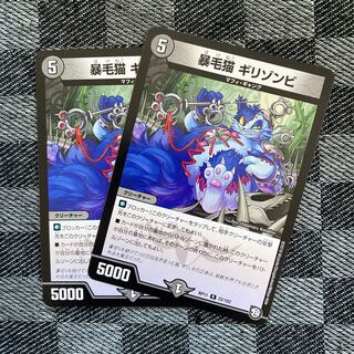 暴毛猫　ギリゾンビ