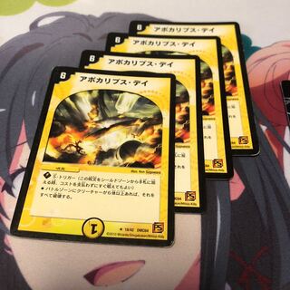 b18 アポカリプスデイ 4枚