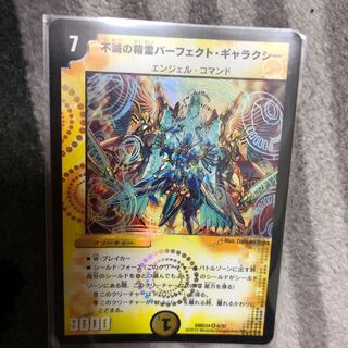 パーフェクトギャラクシー