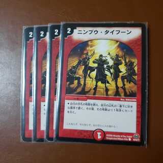 ニンプウタイフーン