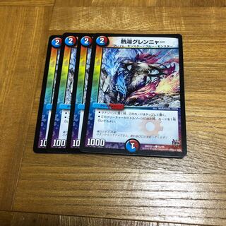 熱湯グレンニャー