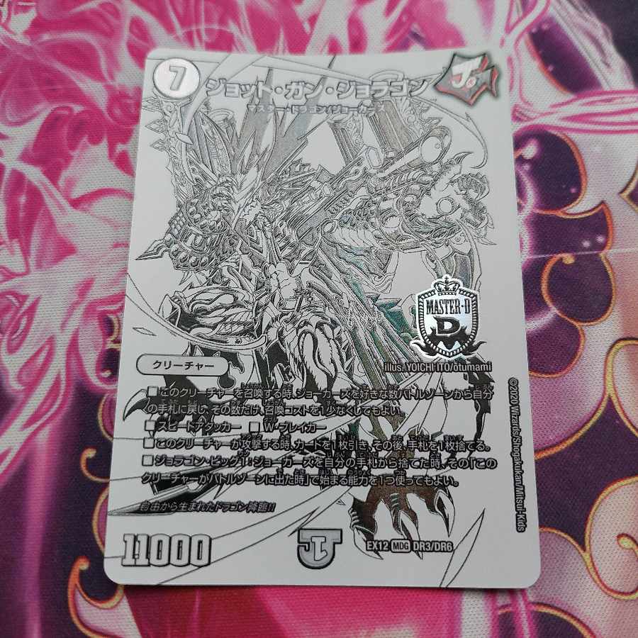 Jot Gun Joragon MDG DR3/DR6