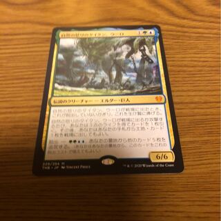 自然の怒りのタイタン、ウーロ