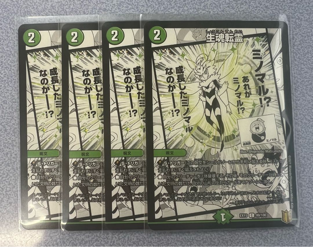 Life Soul Transfer C 99/100