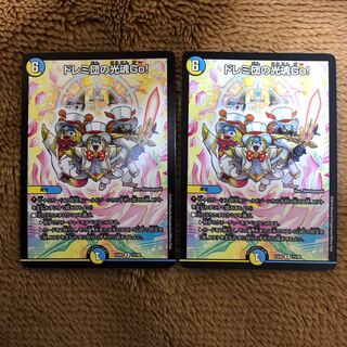 ドレミ団の光魂Go! 2枚