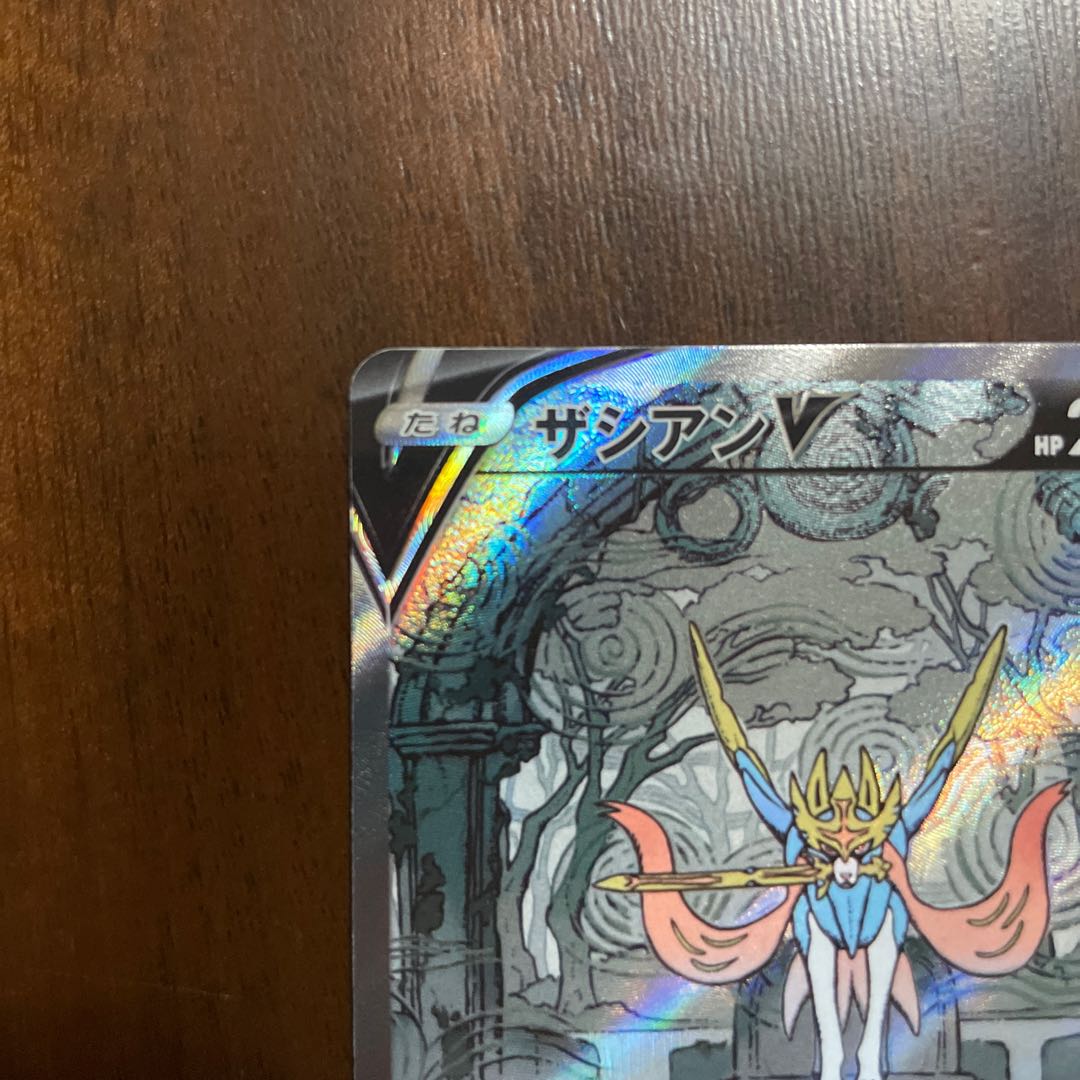 ザシアンV SAR 225/172