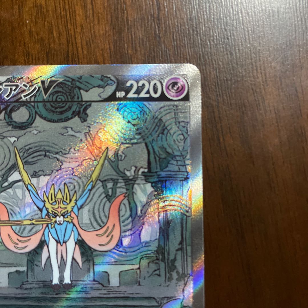 ザシアンV SAR 225/172