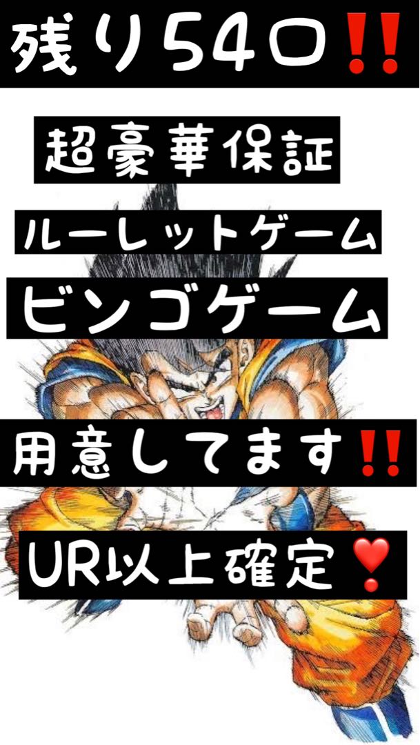 残り54口！お好きな番号5口セット！まだ1等or 2等残っています！ドラゴンボールヒーローズオリパ！