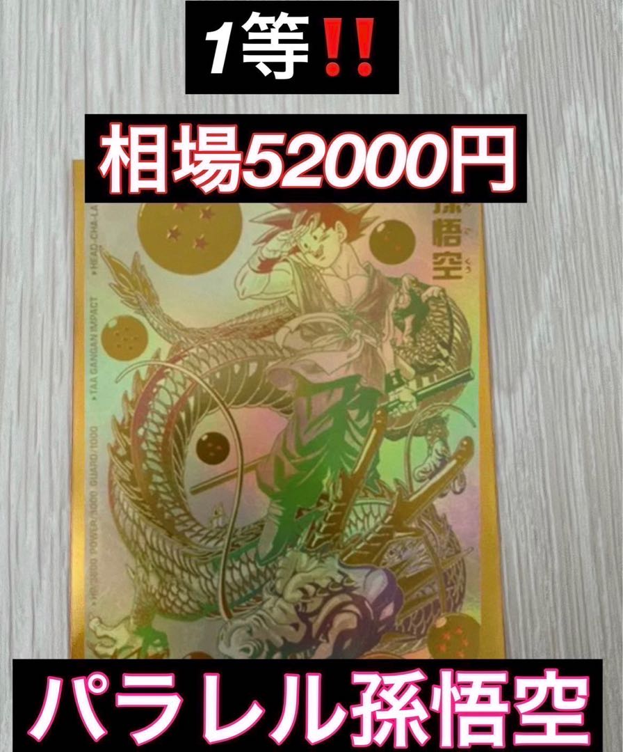 残り54口！お好きな番号5口セット！まだ1等or 2等残っています！ドラゴンボールヒーローズオリパ！