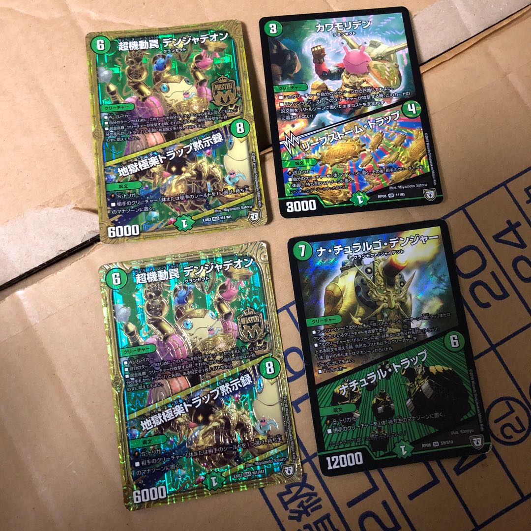 ナチュラルトラップ 4枚 セット