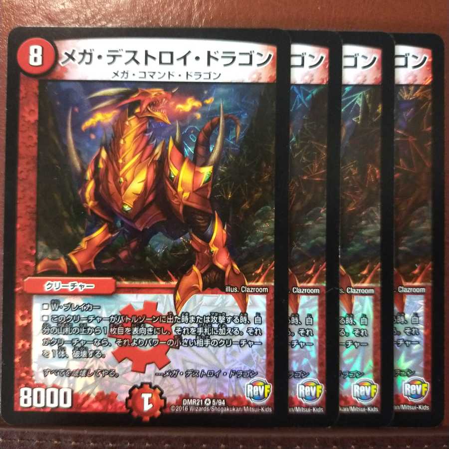 セット割引 メガ・デストロイ・ドラゴン