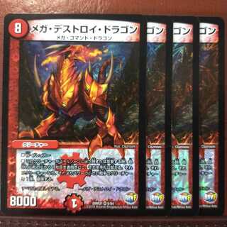 セット割引 メガ・デストロイ・ドラゴン