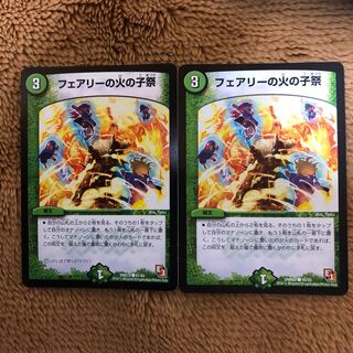 フェアリーの火の子祭 2枚