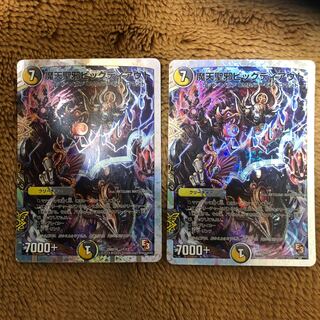 魔天聖邪ビッグディアウト 2枚