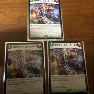 ガガガんジョーカーズ 3枚