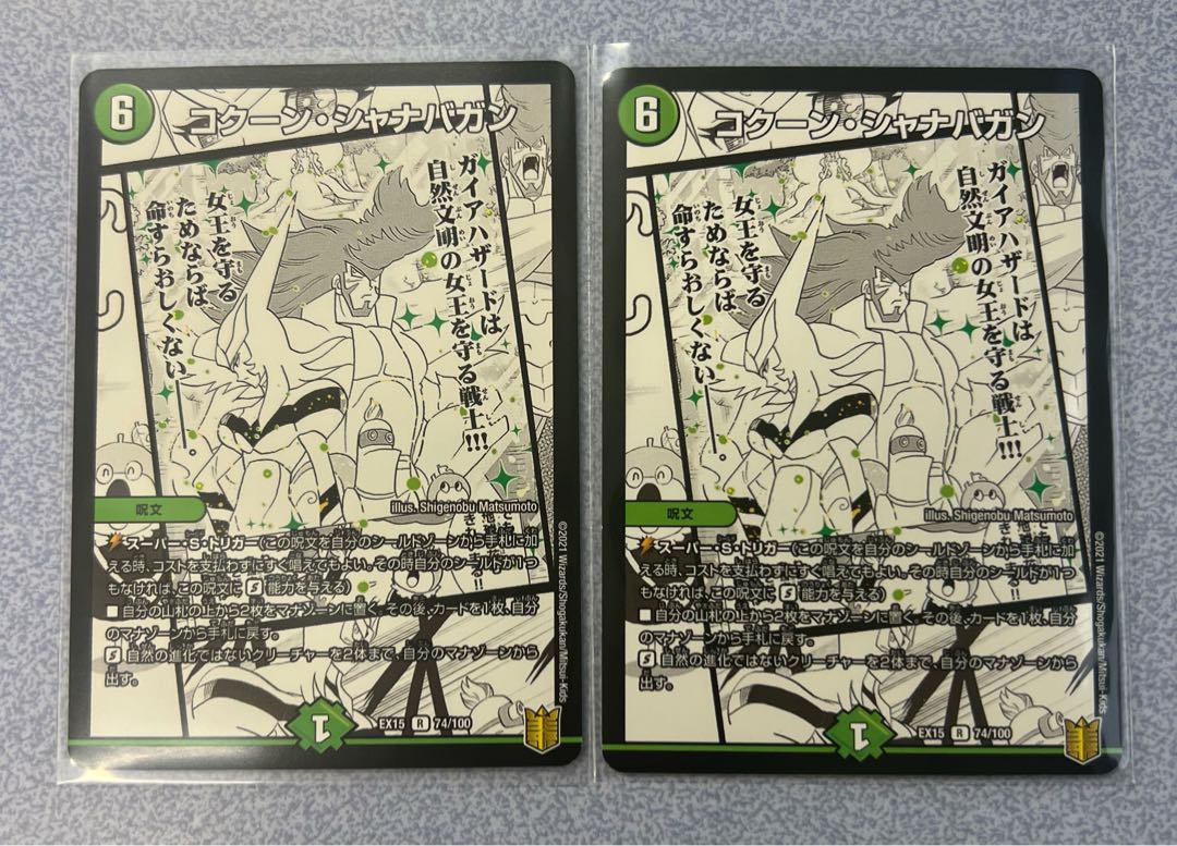 コクーン・シャナバガン R 74/100