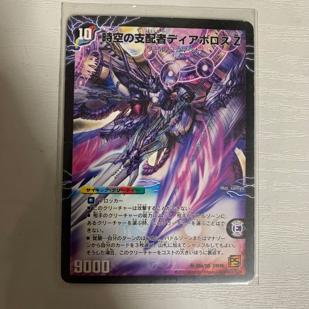 時空の支配者ディアボロスZ