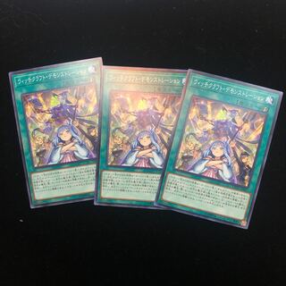 遊戯王　ウィッチクラフト・デモンストレーション