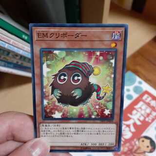 EMクリボーダー